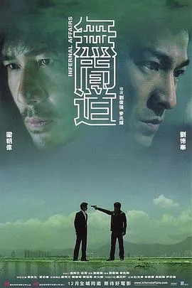无间道（粤语版）