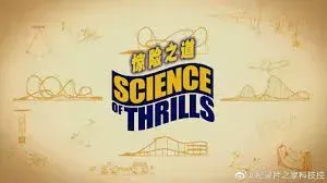 惊险之道 坠落