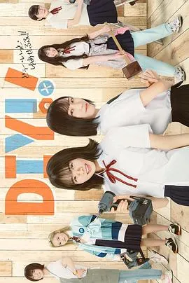 手工少女!