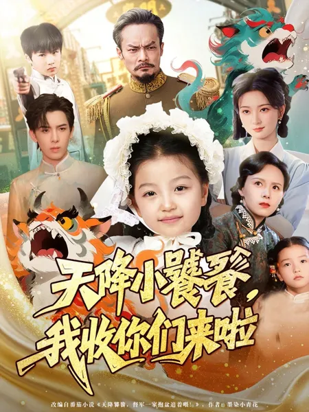天降小饕餮我收你们来啦