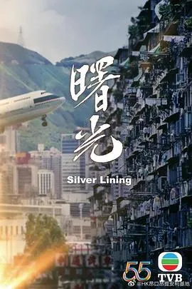曙光(粤语版)