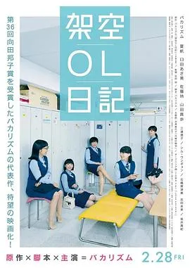 架空OL日记 剧场版