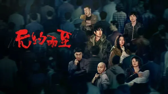 无约而至