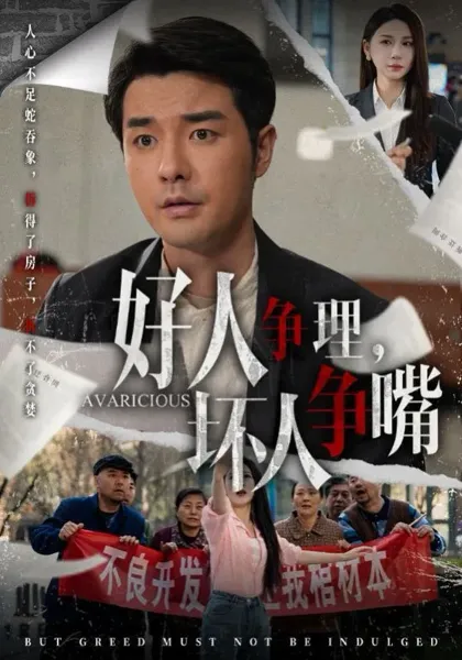 好人争理坏人争嘴