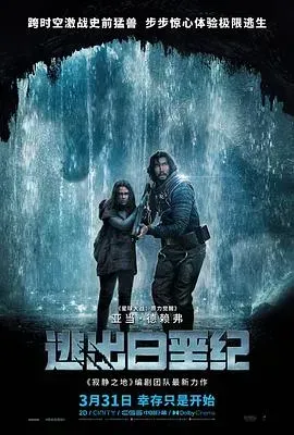 逃出白垩纪 65(英语版)
