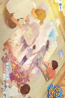 我们的爸爸第二季
