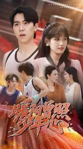暖阳曾照少年心