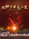 把种子埋进土里