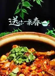 送你一桌春