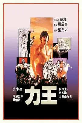 力王（普通话版）