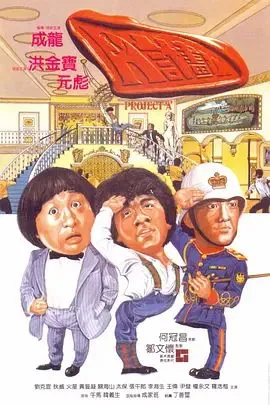 A计划国语版