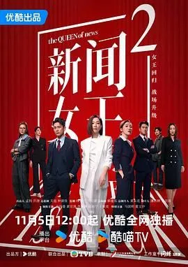 新闻女王2粤语版