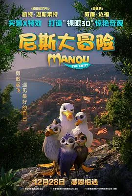 尼斯大冒险 (国语版)