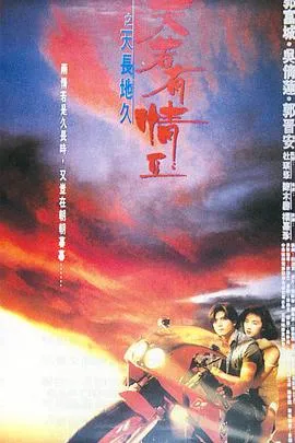 天若有情 (国语版)