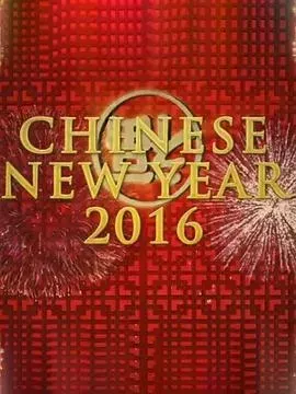 中国新年：全球最大庆典