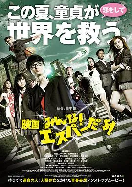 我们都是超能力者!电影版