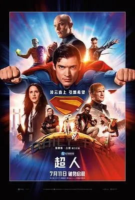 超人 传承
