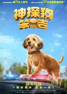神探狗笨吉（国语版）
