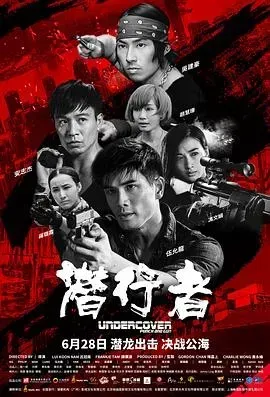 潜行者（粤语版）