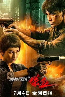 战斧行动2喋血