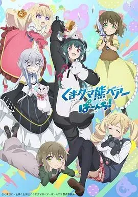 熊熊勇闯异世界 第二季