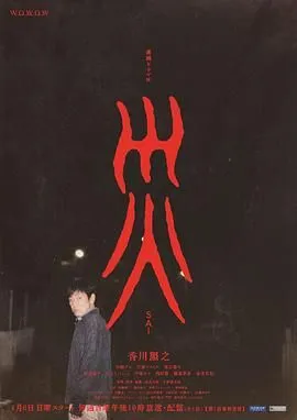 灾