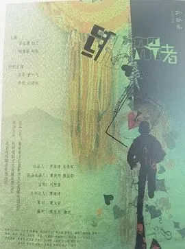 绑架者(2025)