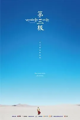 第三极
