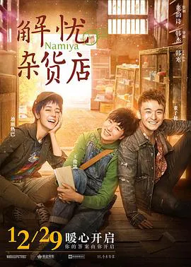 解忧杂货店（粤语版）