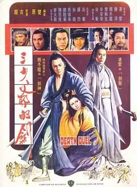 三少爷的剑(粤语版)