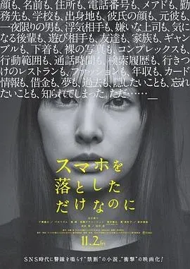 虽然只是弄丢了手机(日本)