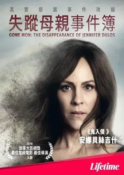失踪母亲事件簿