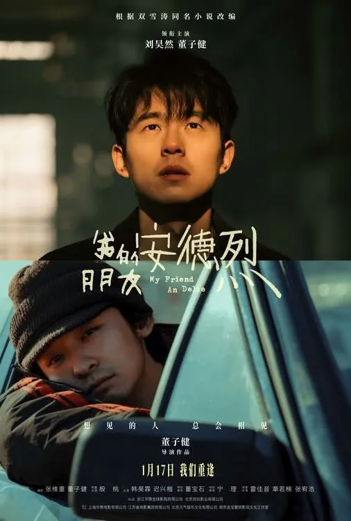 我的朋友安德烈