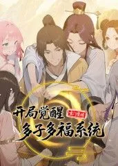 玄门赘婿:开局觉醒多子多福系统