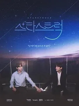 追星