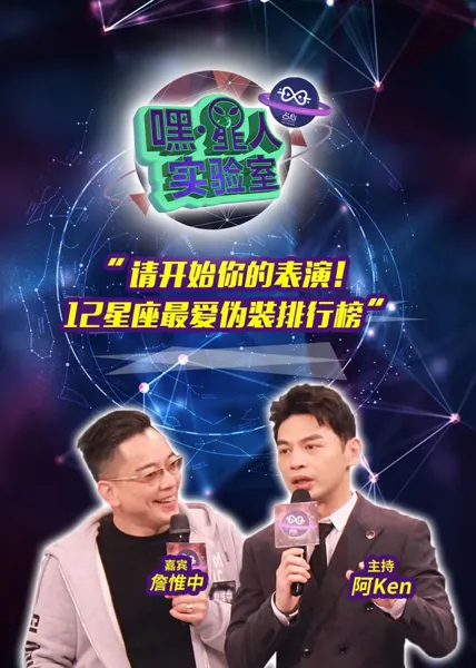 嘿!星人实验室