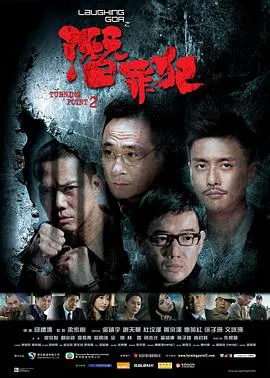 变节:潜罪犯(粤语版)