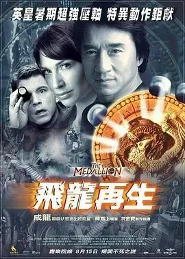 飞龙再生(粤语版)