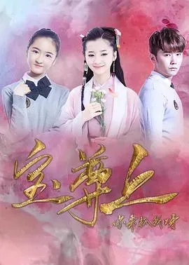宝尊上，你来抓我呀（下）