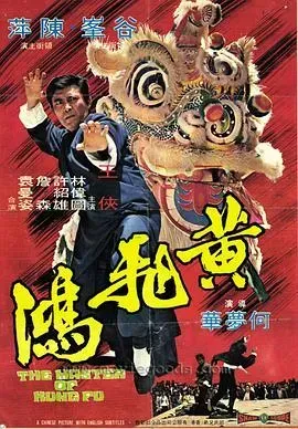 黄飞鸿