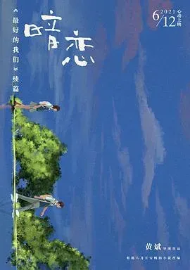 暗恋