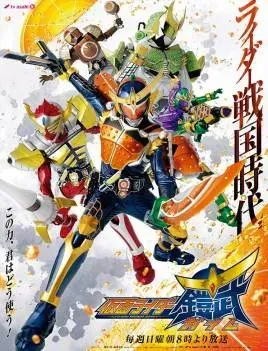 假面骑士铠武