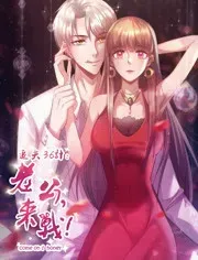 追夫36计：老公，来战！