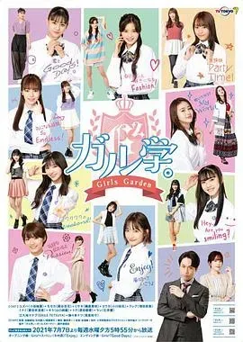 女学。~Girls Garden~