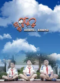 谁家的孩子 第二季
