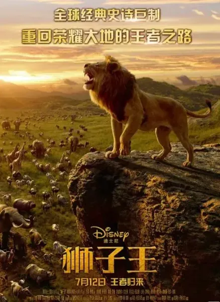 狮子王 2019