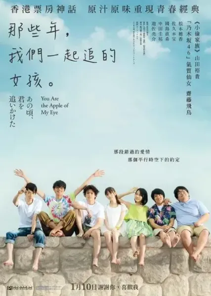 那些年,我们一起追的女孩 2018