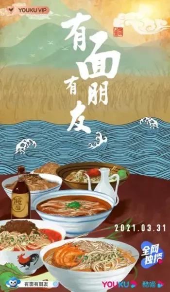 有面有朋友