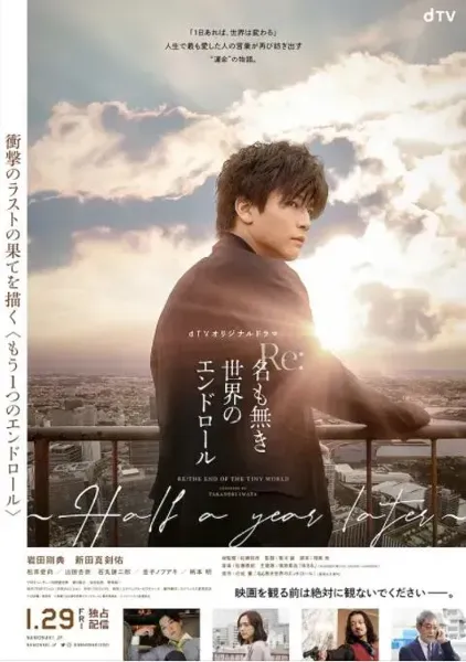 Re：无名世界的终结~Half a year later~