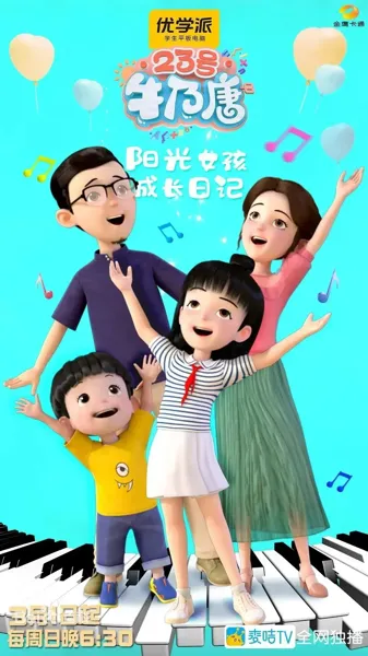 23号牛乃唐 第二季